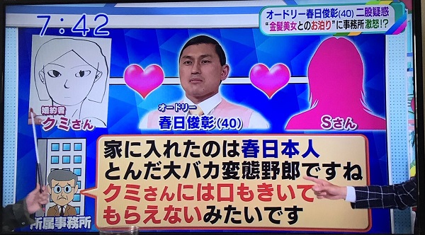 春日テレビ