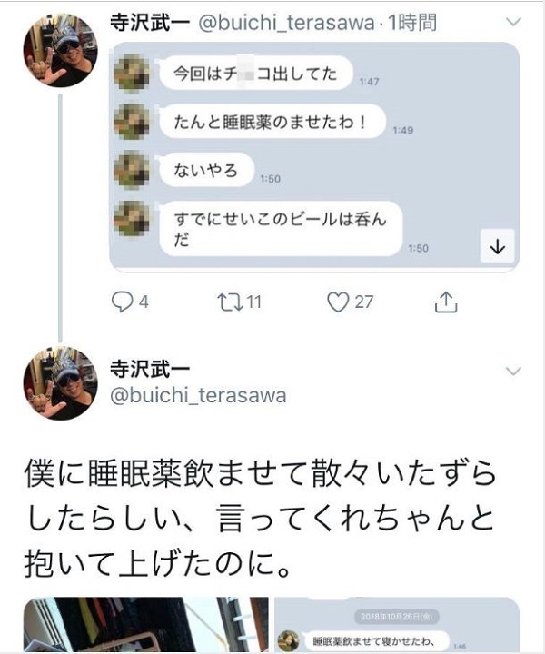 寺沢武一ツイート