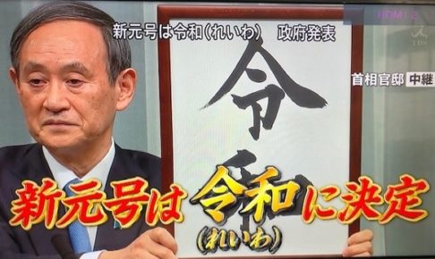 令和