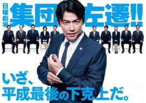 集団左遷
