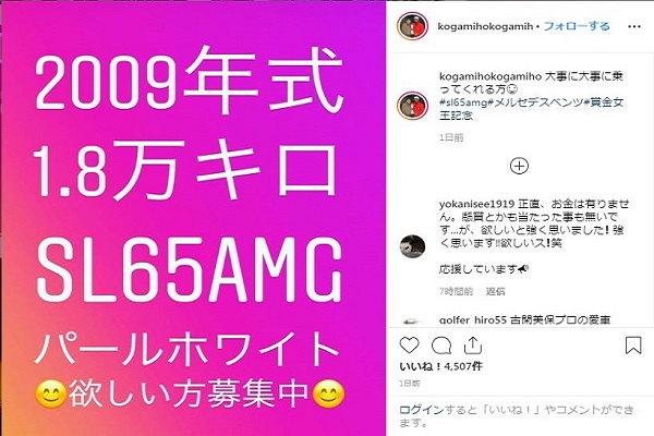 古閑美保インスタグラム