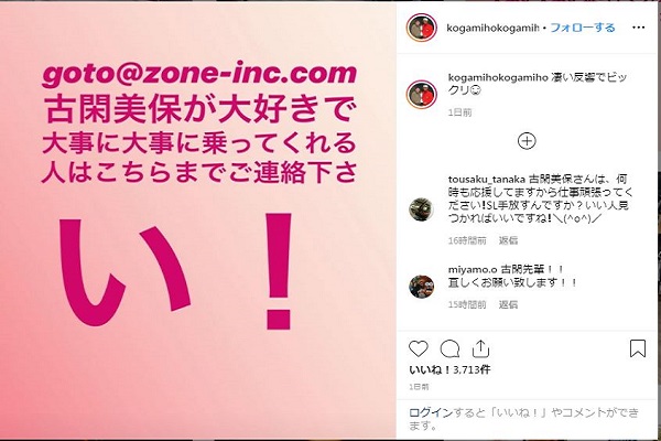 古閑美保インスタグラム