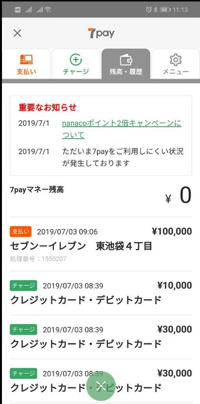 7PAY不正