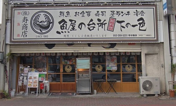 寿商店