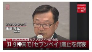 7pay会見