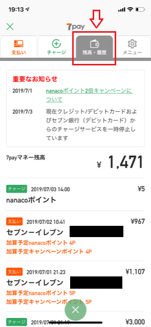7payアプリ