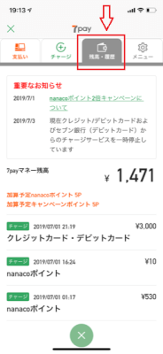 7payアプリ