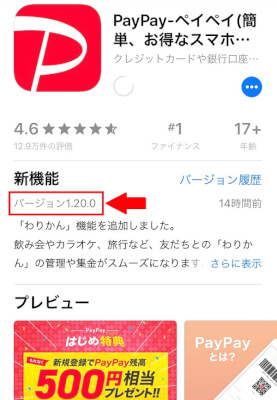 ペイペイアップデート