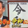 令和
