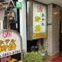 ホテル柳橋