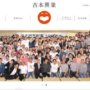 吉本興業